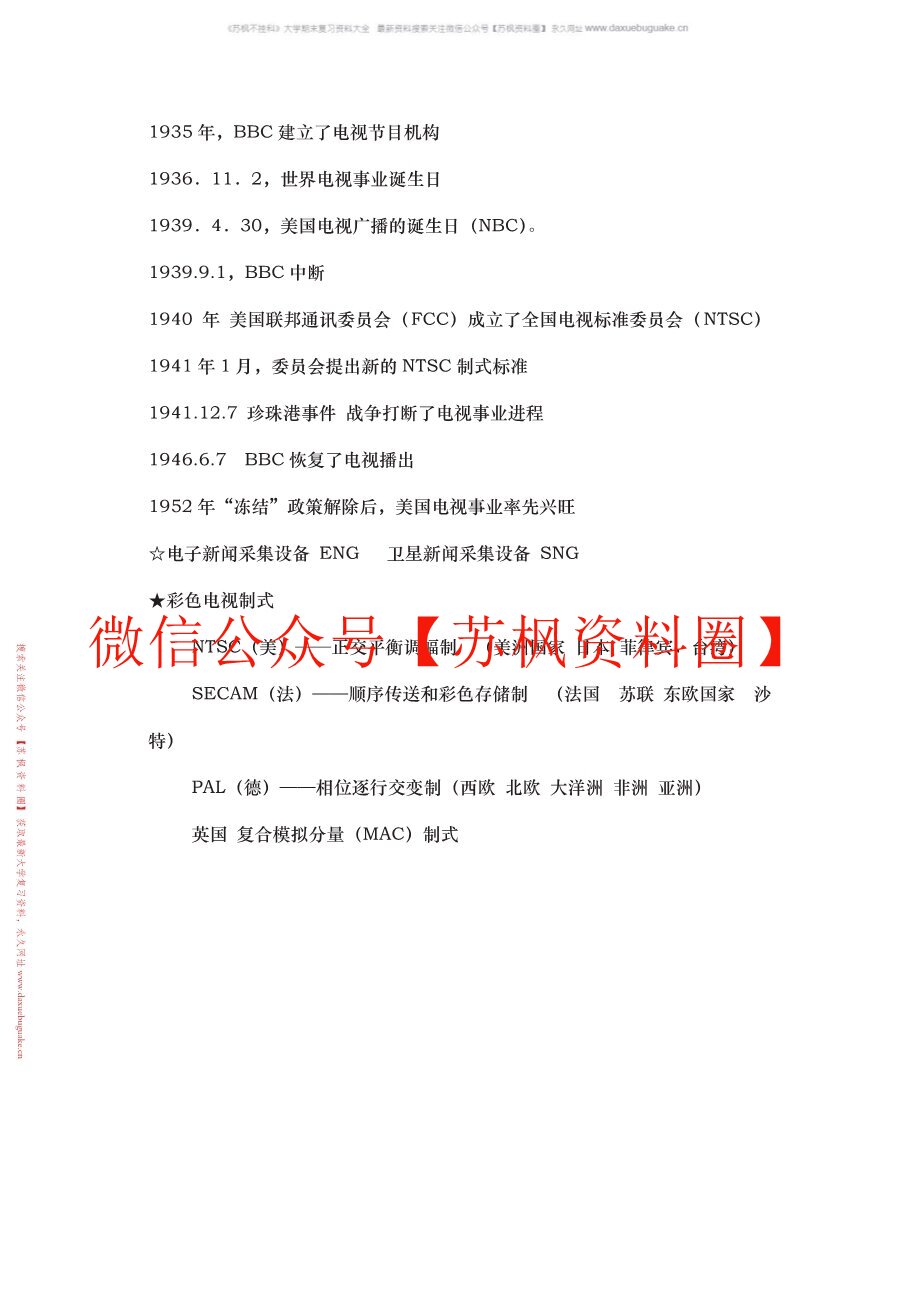 媒介史纲